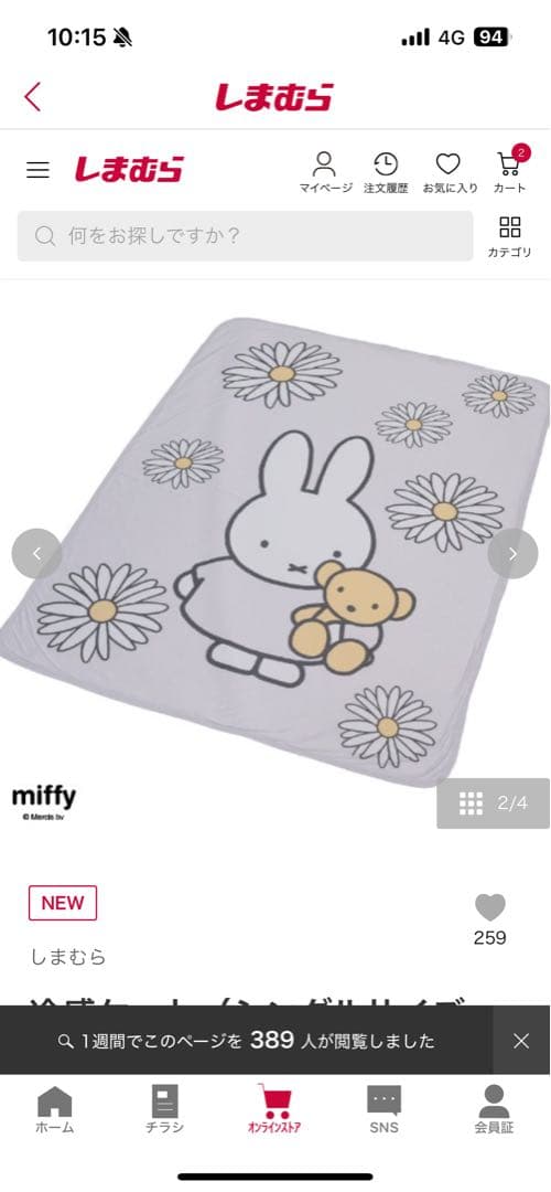 専用ミッフィー 冷感ケット シングルサイズ2点