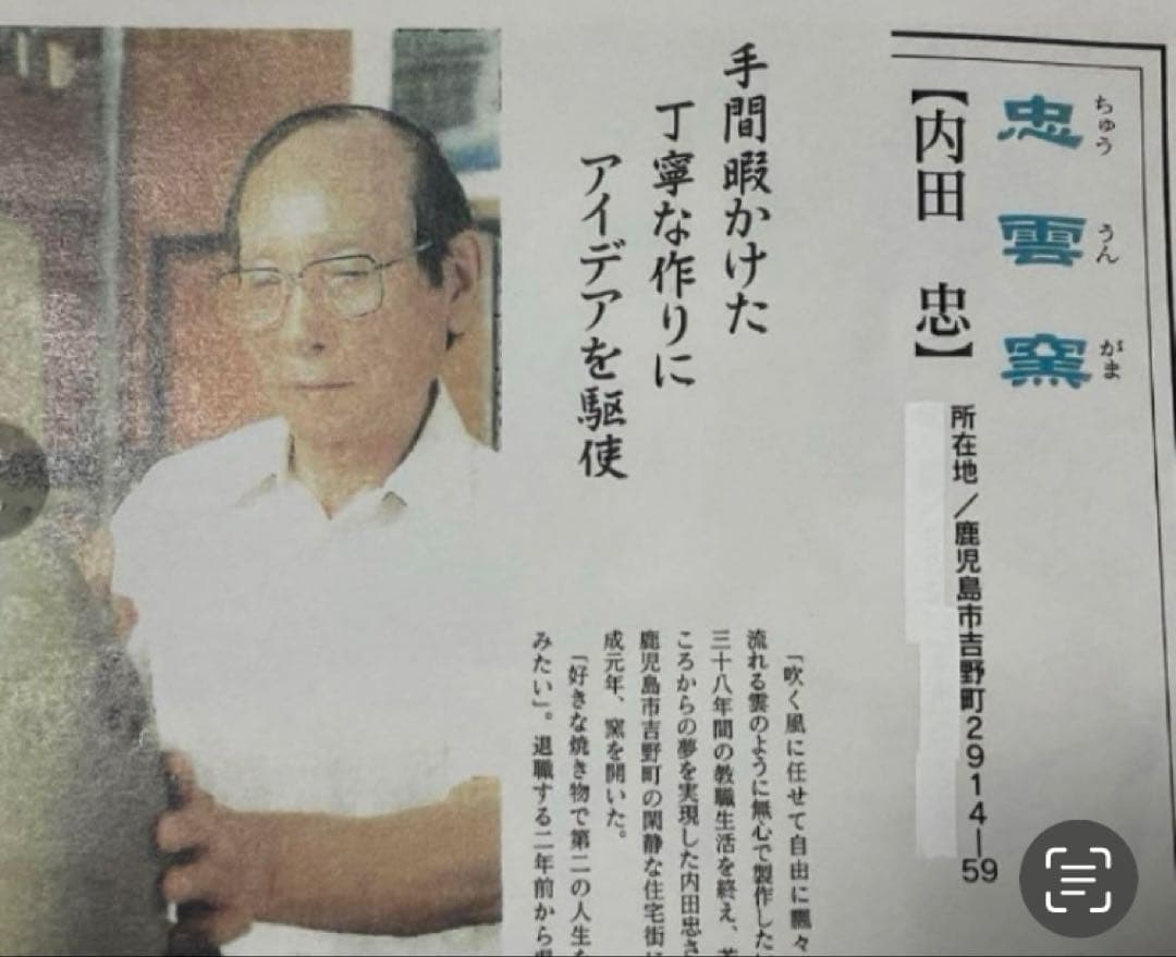 薩摩焼の大きなつぼ　陶器　陶芸家作品　忠雲窯