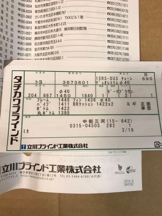 ブラインドカーテン（オーダー）
