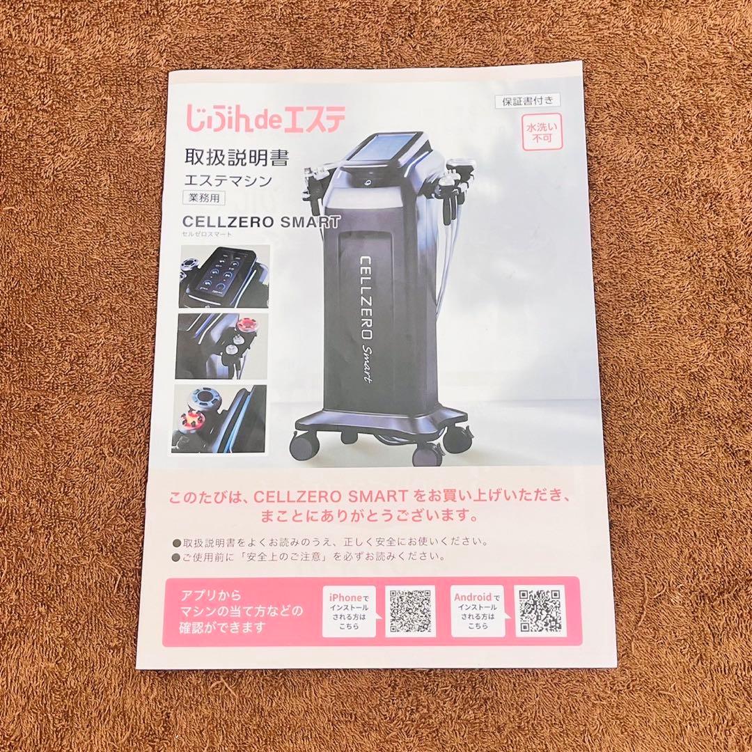 セルゼロスマート じぶんdeエステ 業務用キャビテーション クリーム付き