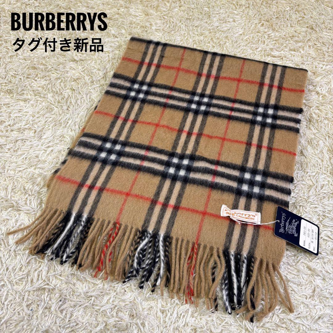 タグ付き新品　バーバリーズ　ノバチェック　高品質　カシミヤ100% マフラー