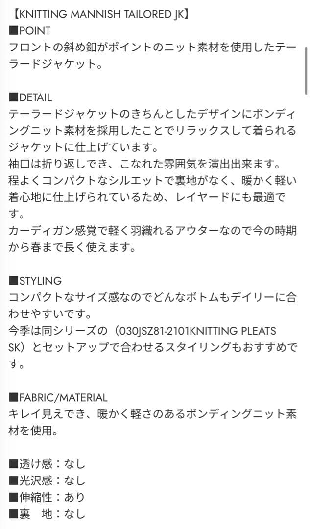 SLY 完売品 KNITTING MANNISH TAILORED ジャケット