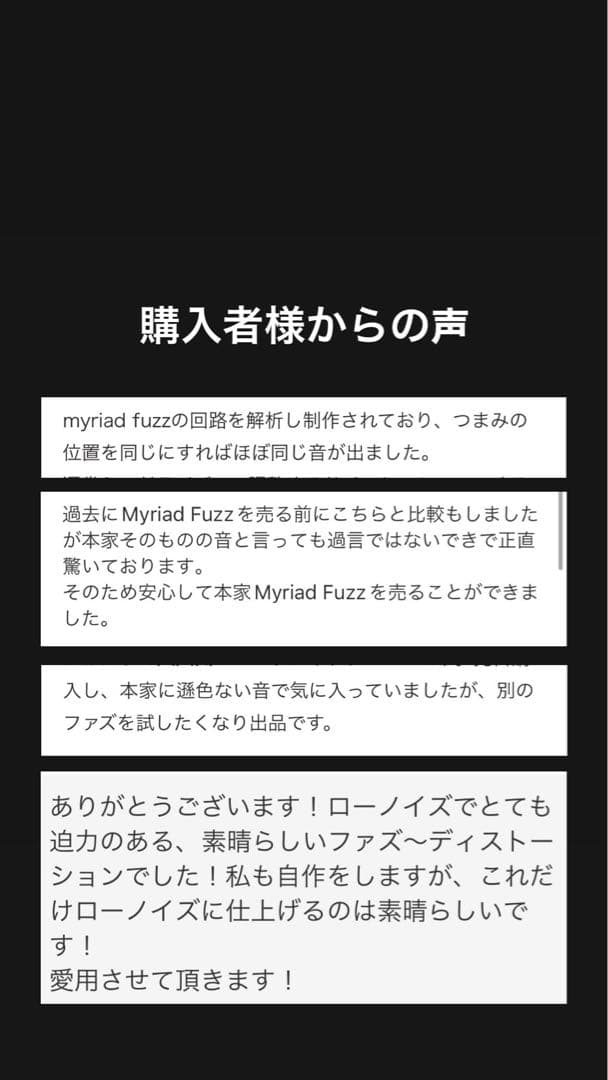 高音質 ハンドワイヤード Myriad Fuzz オーダー受付