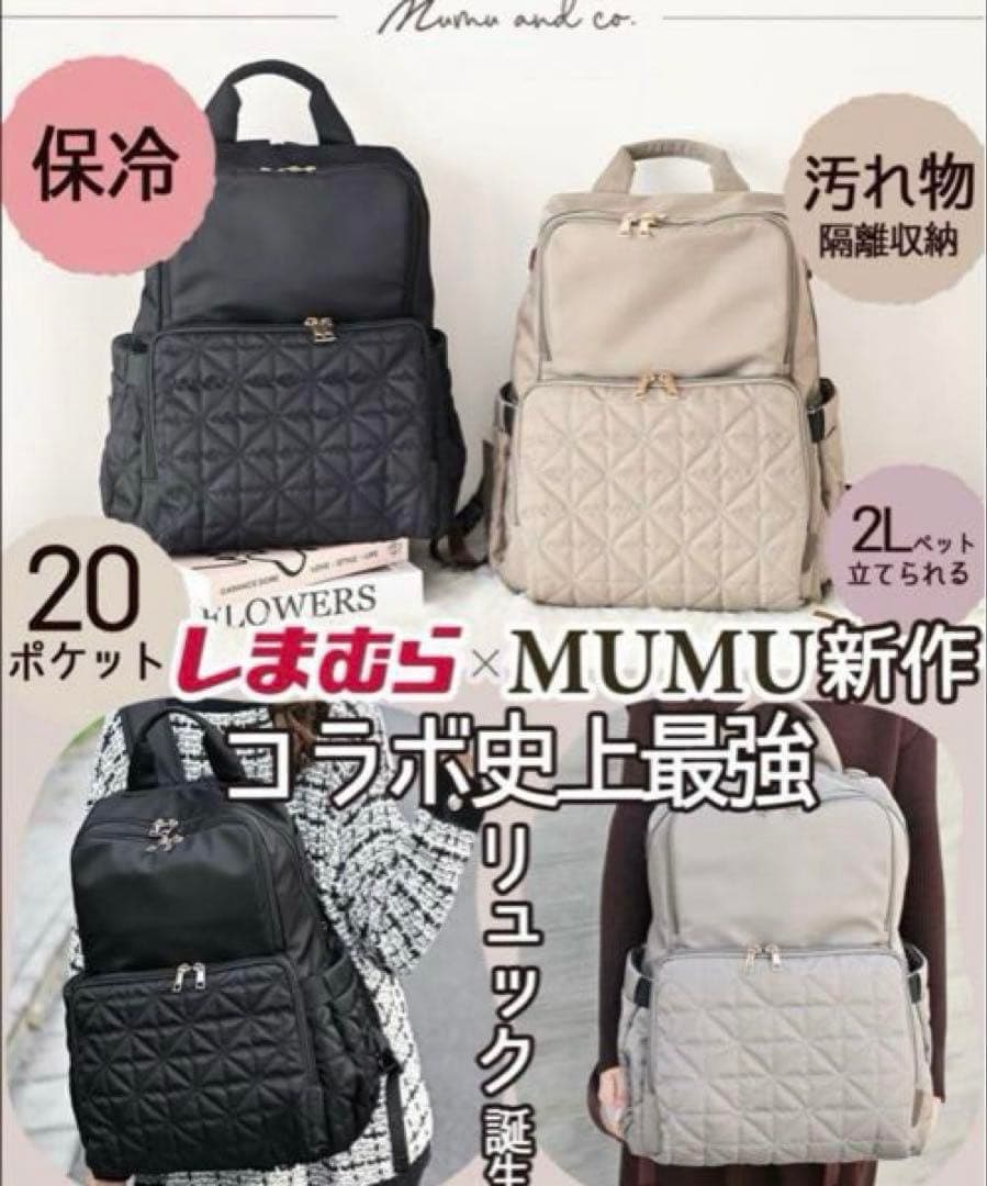 【新品】 MUMU & Co. 史上最強の多機能 リュック マザーズ ベージュ