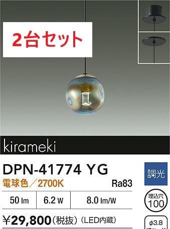 【未使用品】ダイコー製 ペンダントライト DPN-41772YG ２台セット