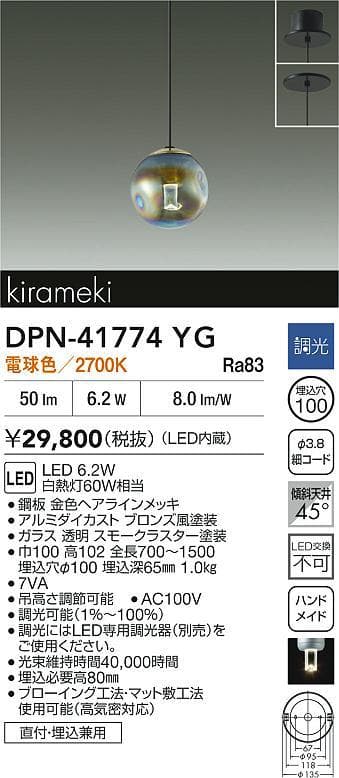 【未使用品】ダイコー製 ペンダントライト DPN-41772YG ２台セット