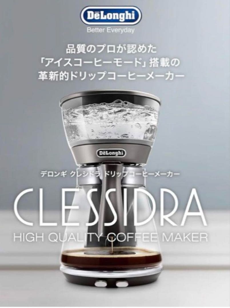 DeLonghi コーヒーメーカー