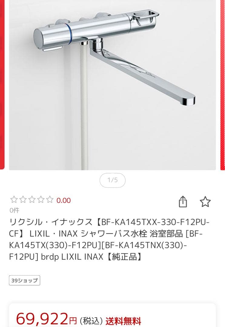 lixil 水栓　BF-KA145TX (330)-F12PU