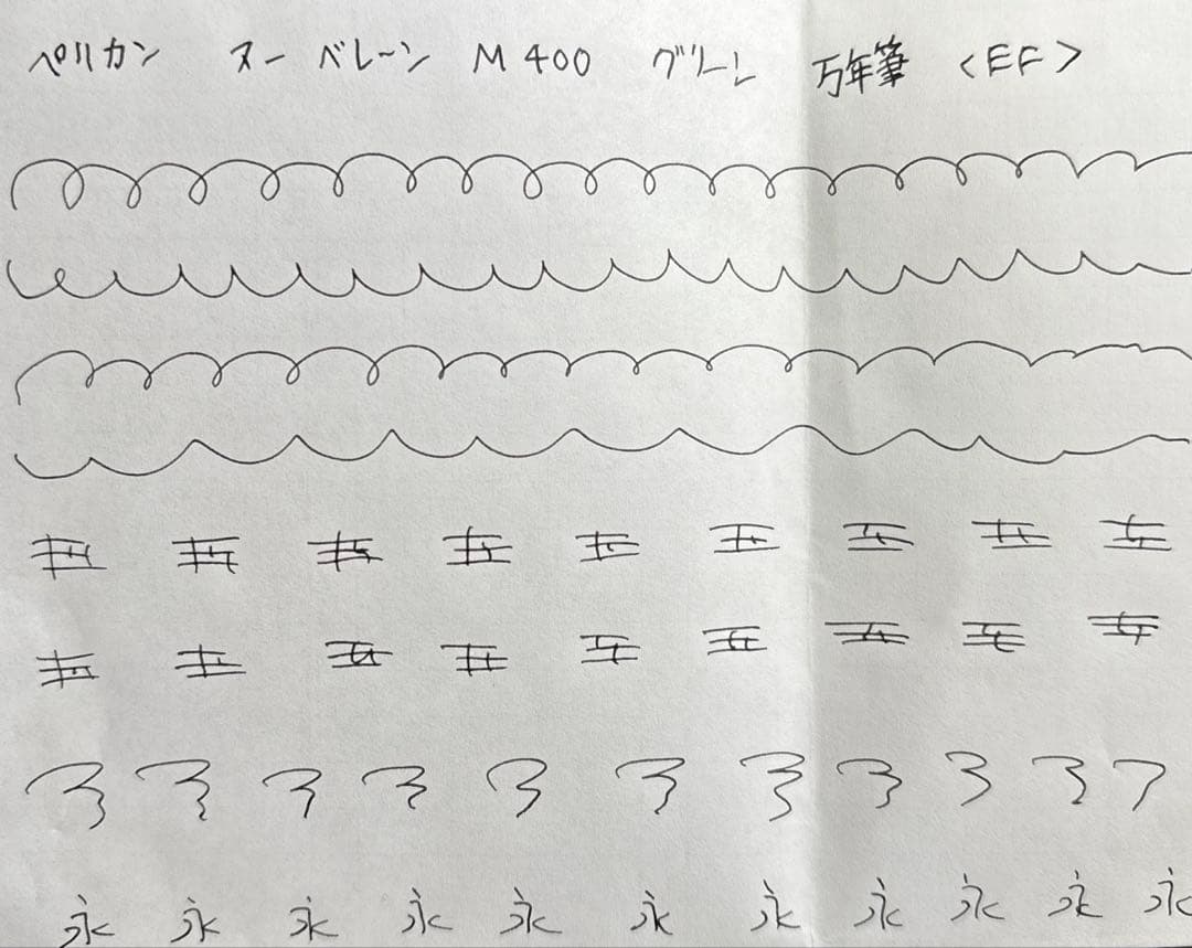 ペリカン万年筆 スーベレーン M400 EF