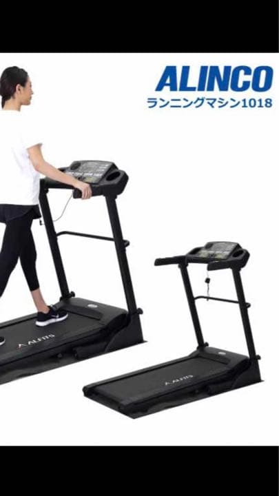 AFR1018 アルインコ　ランニングマシン