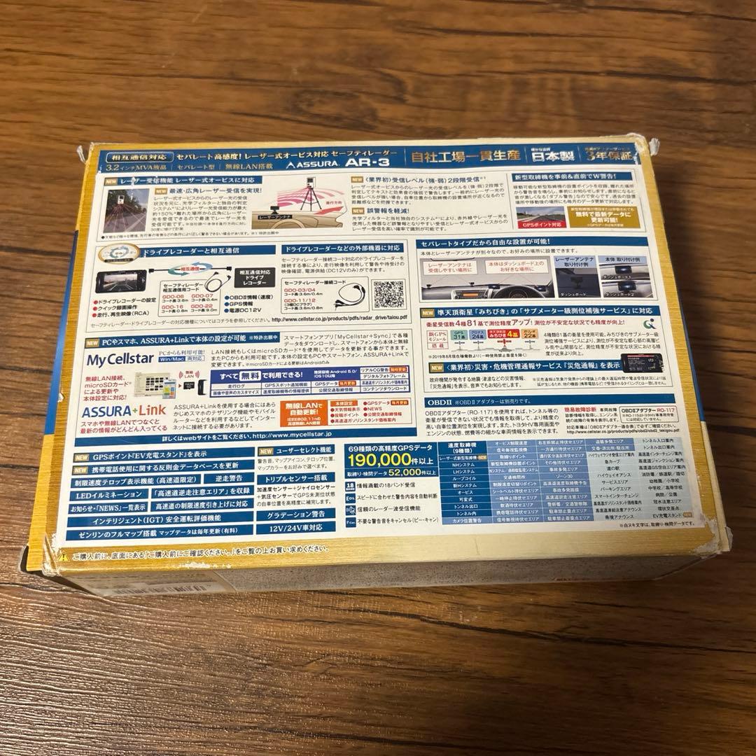 セルスター ASSURA AR-3 レーダー探知機 セパレート型 GPS搭載