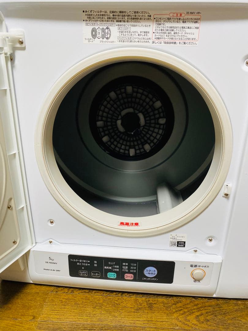 2022年-HITACHI 電気式衣類乾燥機 DE-N50WV 5kg