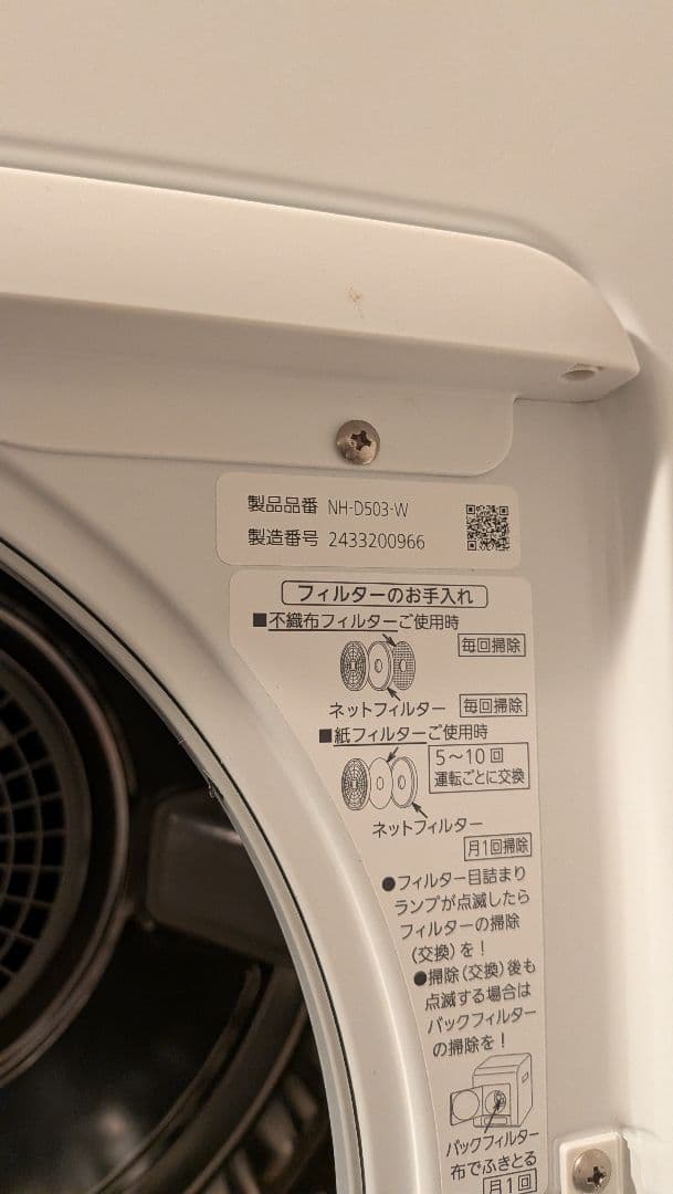 乾燥機　NH-D503 パナソニック　2024年製