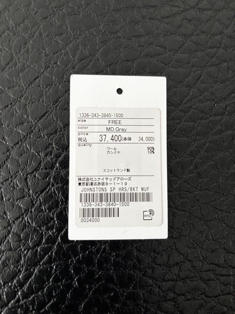 244ジョンストンズオブエルガン　大判マフラー　ユナイテッドアローズ