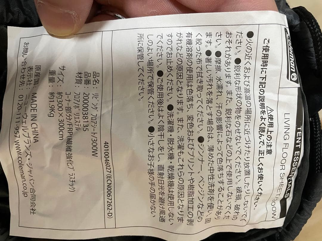 コールマン　リビングフロアシート300×300