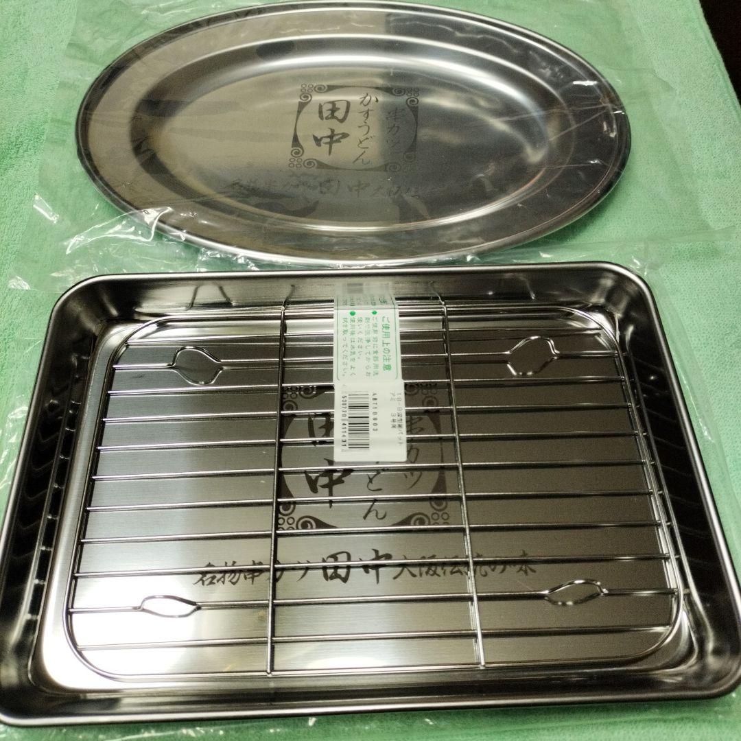 【新品】串カツ田中ステンレス オーバルプレートとグリルラック銀皿 BBQ 耐熱