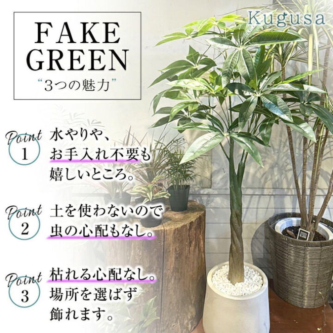 フェイクグリーン 大型 パキラ リアル 人工観葉植物 100cm 装飾 2750