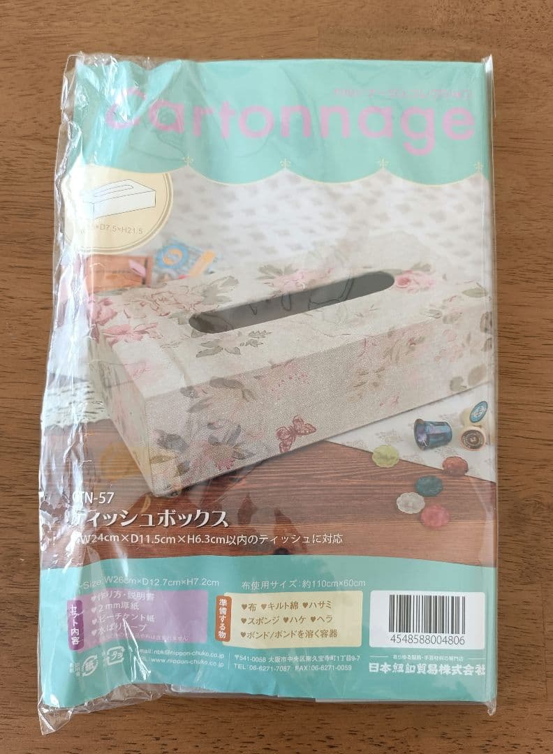 カルトナージュキット 20点まとめ売り　 新品未開封