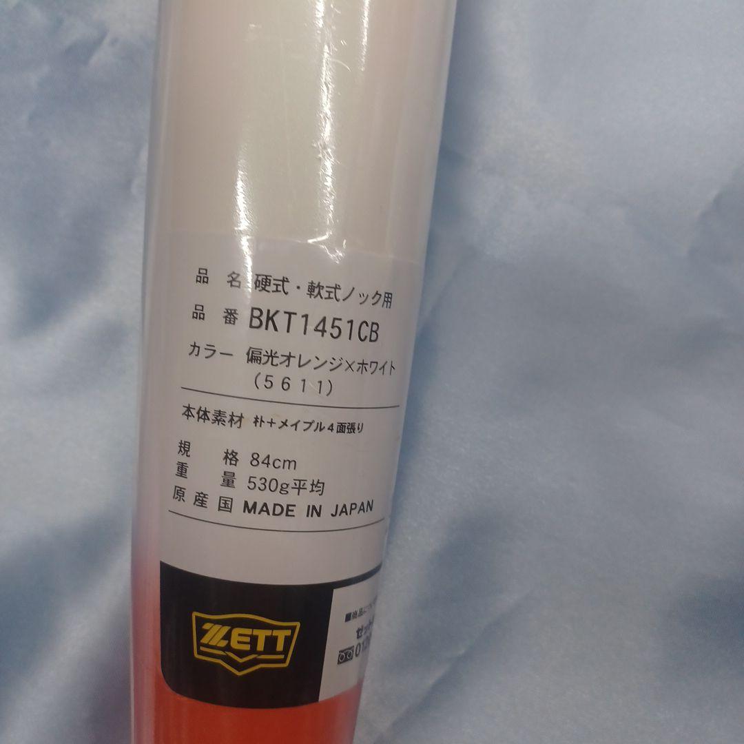 限定品)　ZETT ノックバット BKT1451CB 84cm