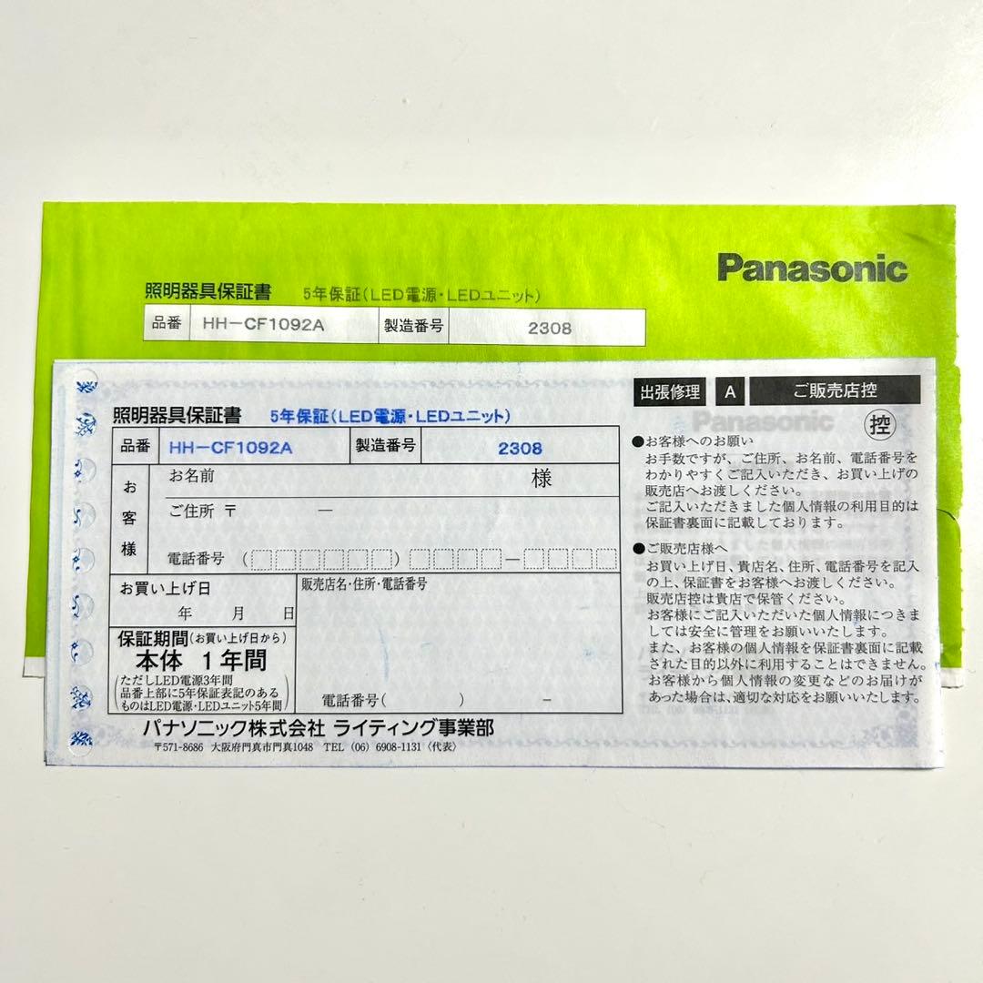 【Panasonic】シーリングライトHH-CF1092A