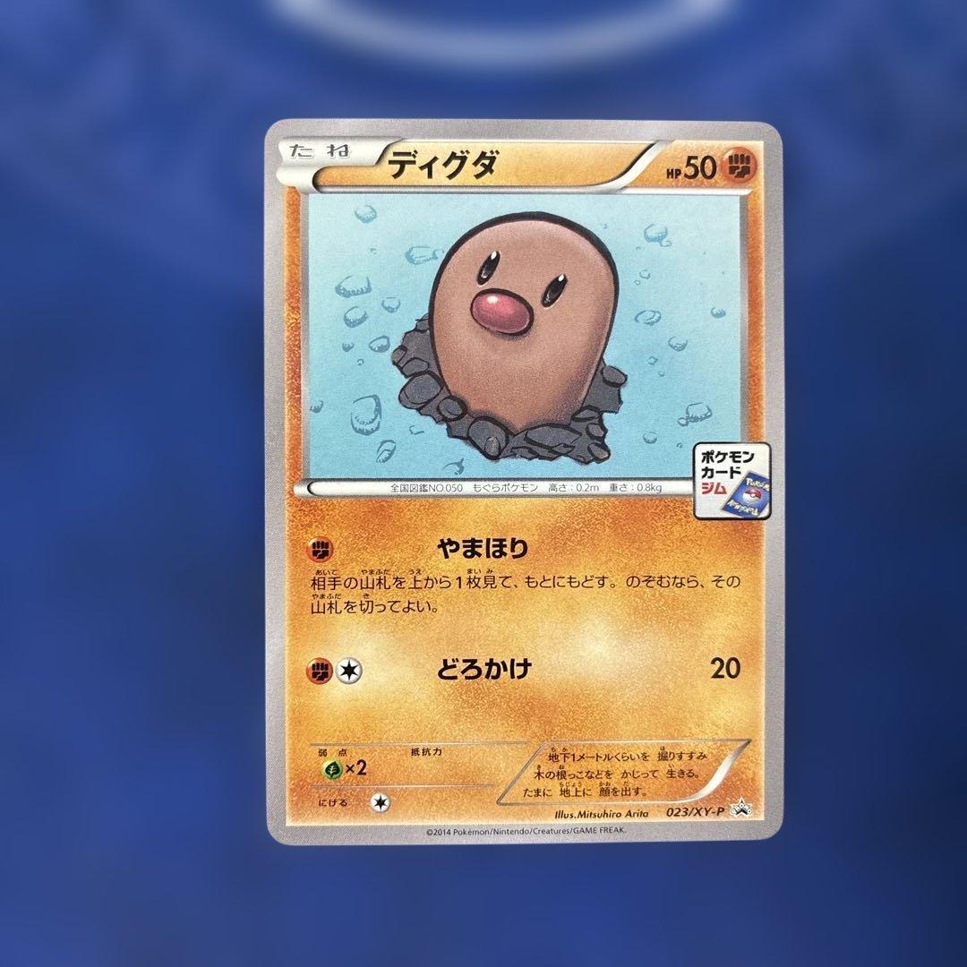 ディグダ ジムプロモ XYシリーズプロモーションカード PROMO 2枚