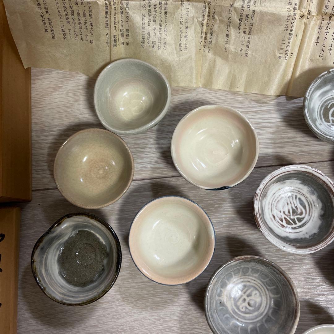 六兵衛窯　盃　お猪口　12客