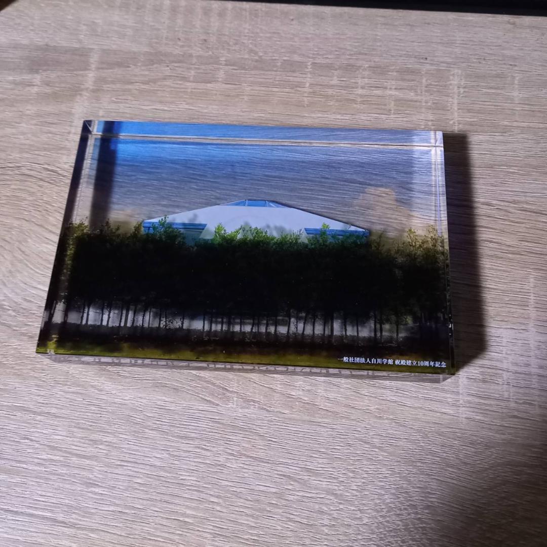 【今だけ価格】白川学館 祝殿建立10周年 記念品 マズプラズマ付き