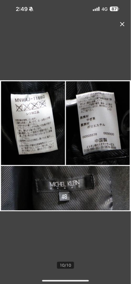 MICHEL  HOMME シワ加工 レザートレンチコート 48 本革