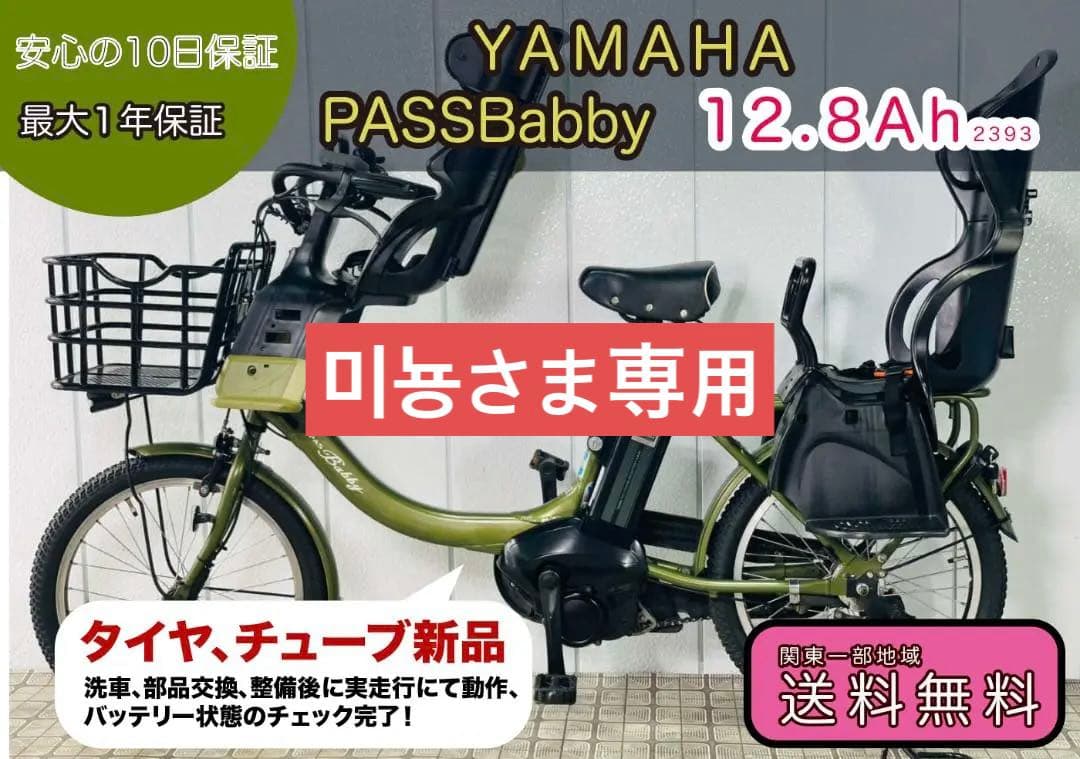 【YAMAHA】 20インチ子供乗せ電動アシスト自転車パスバビー2393