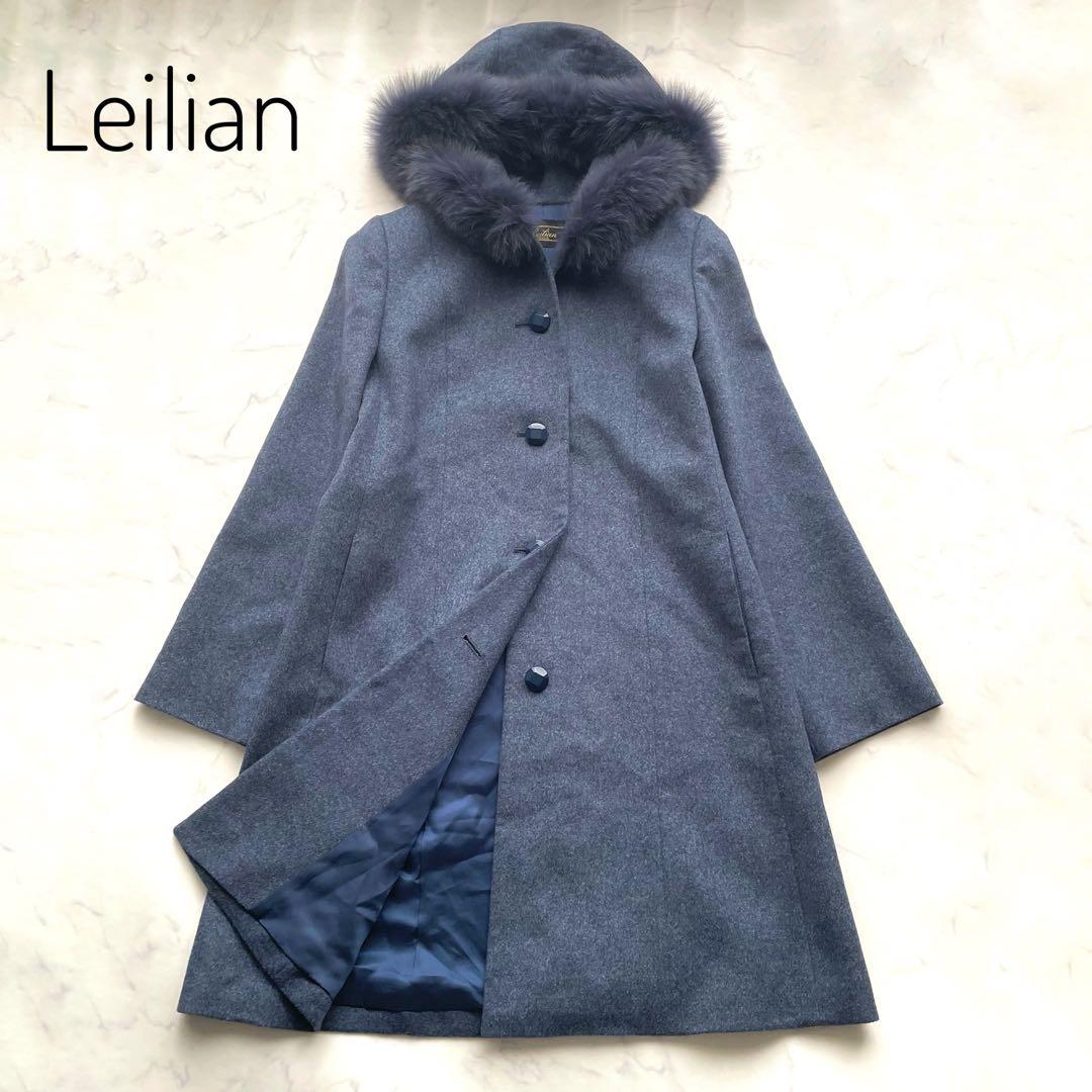 未使用級　レリアン　カシミヤ100% フォックスファー　フーデットコート　9号