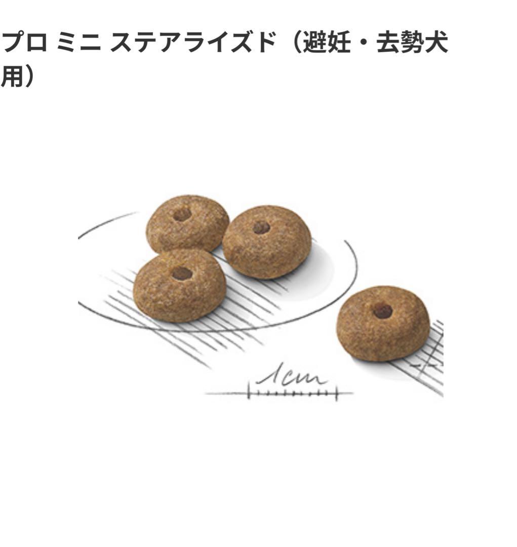 【ラスト2点当日発送】ロイヤルカナン　ミニステアライズド8kg×3袋