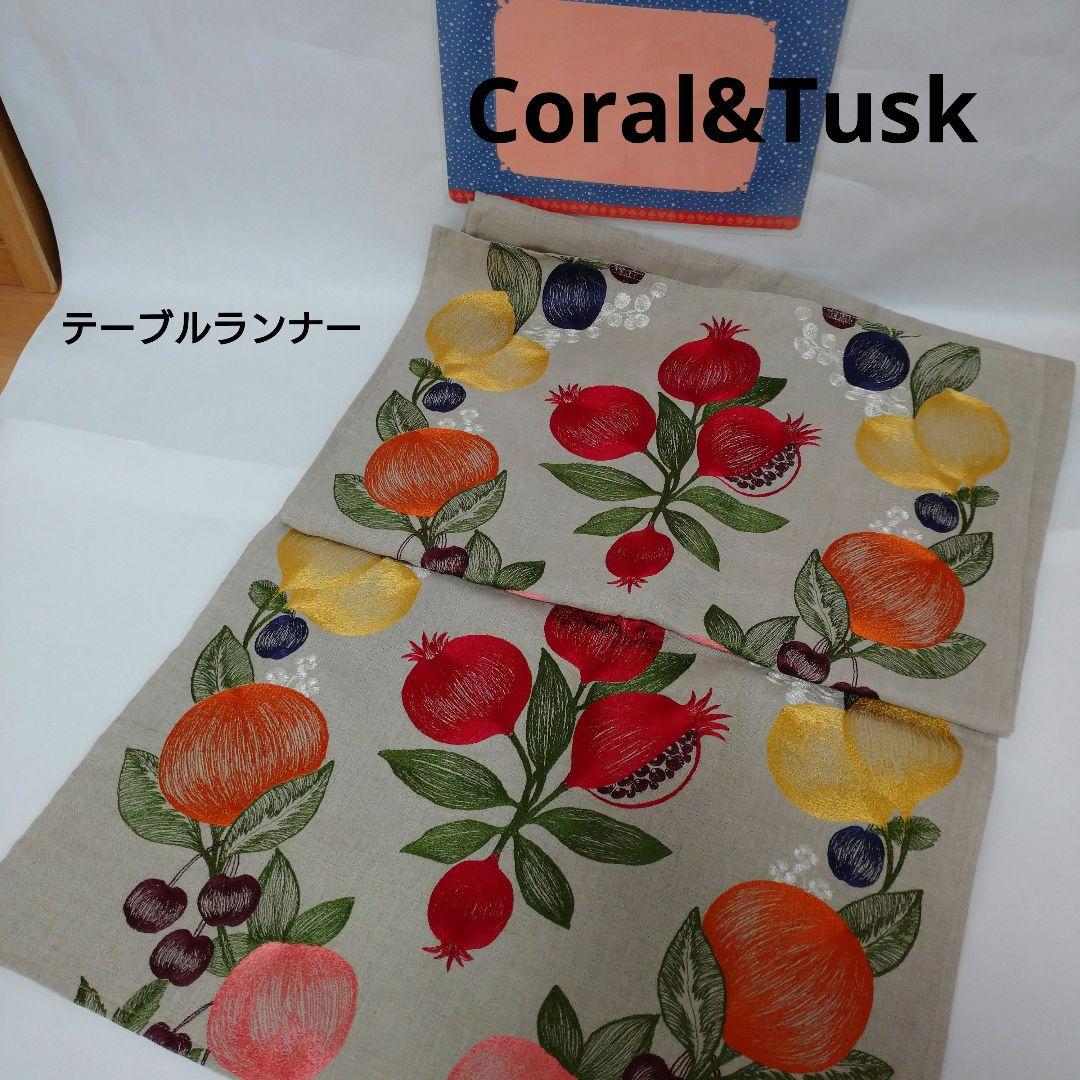 Coral&Tusk ( コーラルアンドタスク ) テーブル ランナー クロス