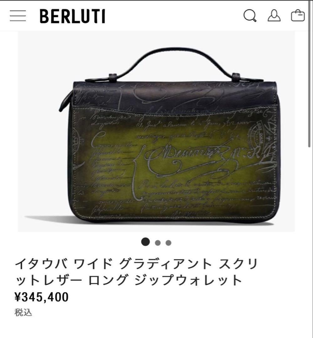 最新型 定価34.5万円 ベルルッティ イタウバワイド スクリットレザー長財布