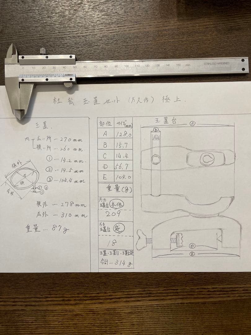 日*1様 【新品未使用品、中古美品】【⭐︎希少⭐︎杜松玉置万力】万久作の玉置【極