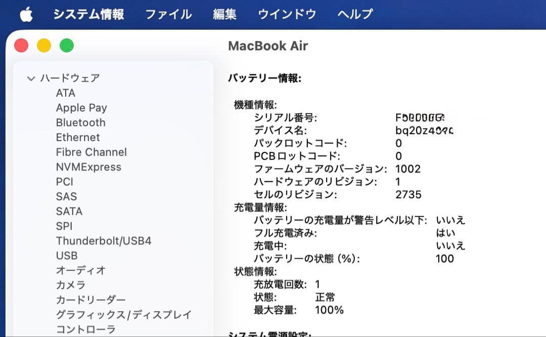 P*H様 MacBook Air M1 256GB 8GBオフィス認証済