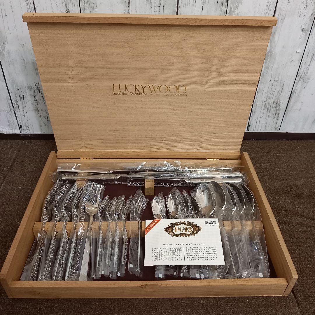 【未使用】LUCKY WOOD 18-12 カトラリーセット 25点 木製ケース