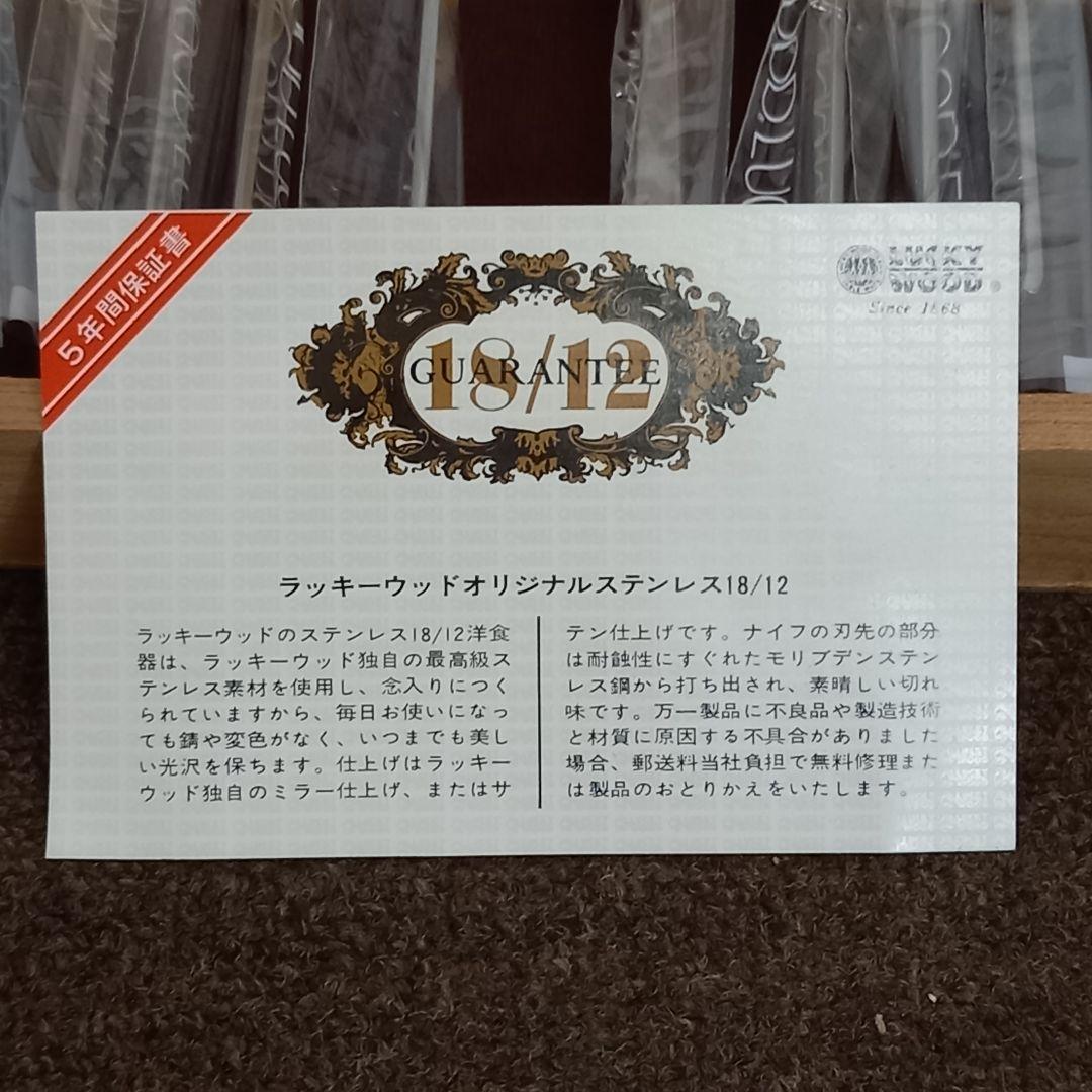 【未使用】LUCKY WOOD 18-12 カトラリーセット 25点 木製ケース