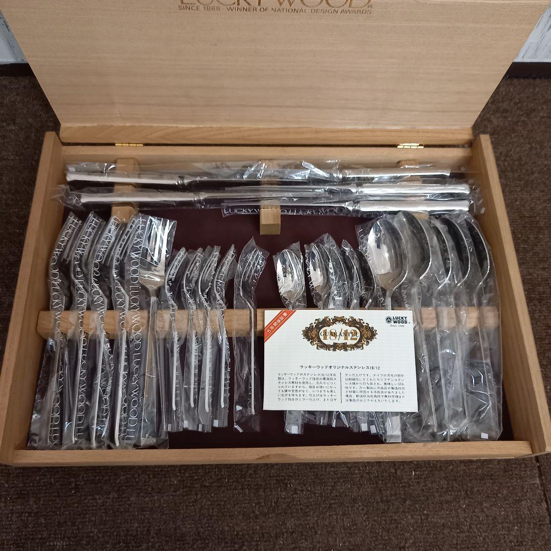 【未使用】LUCKY WOOD 18-12 カトラリーセット 25点 木製ケース