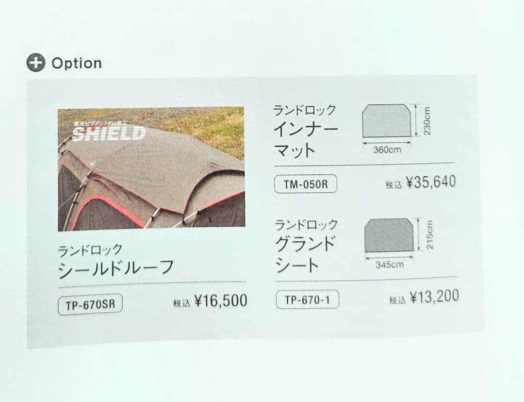 スノーピーク ランドロック M アイボリー オプションセット 雪峰祭限定 未開封