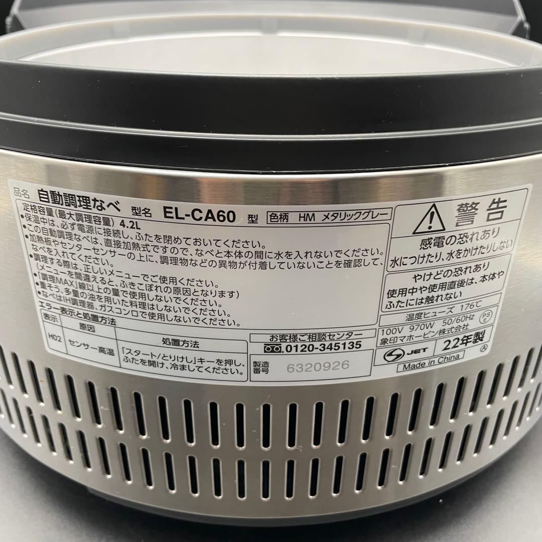 ◯象印 マルチクッカー 自動調理鍋 EL-CA60-HM