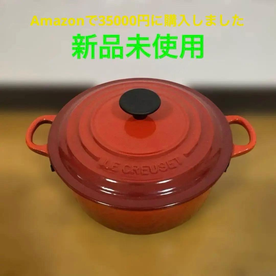 ル・クルーゼ ココットロンド 鍋 20cm レッド