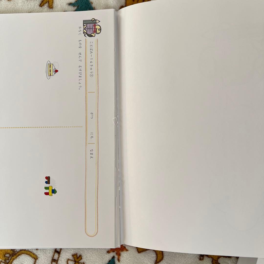 四谷学院55段階療育A段階