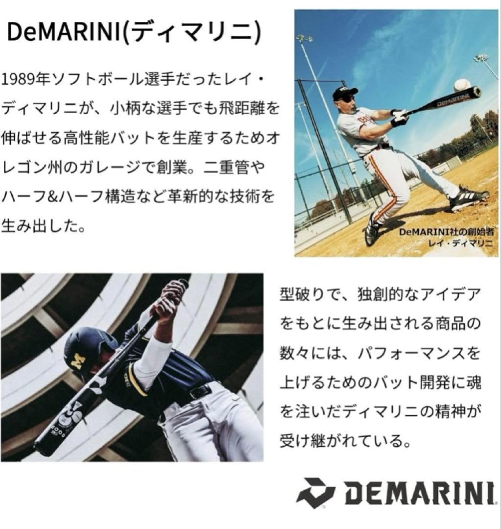 美品 DeMARINI(ディマリニ) VOODOO少年軟式バット