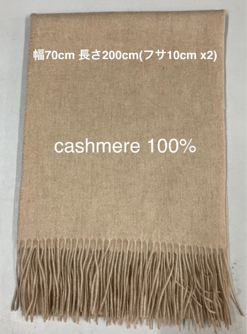 フワフワ しっとり無染色 カシミア ストール超大判 ZARUD ベージュ新品