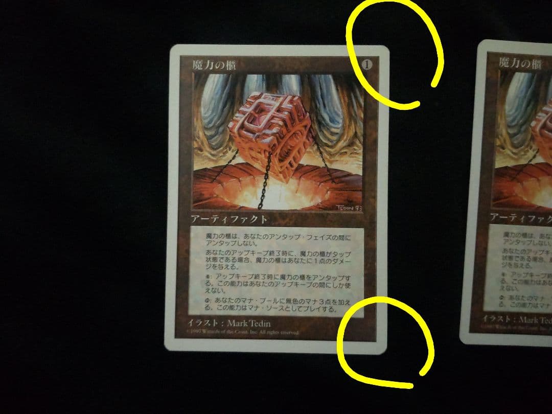 魔力の櫃 3枚セット