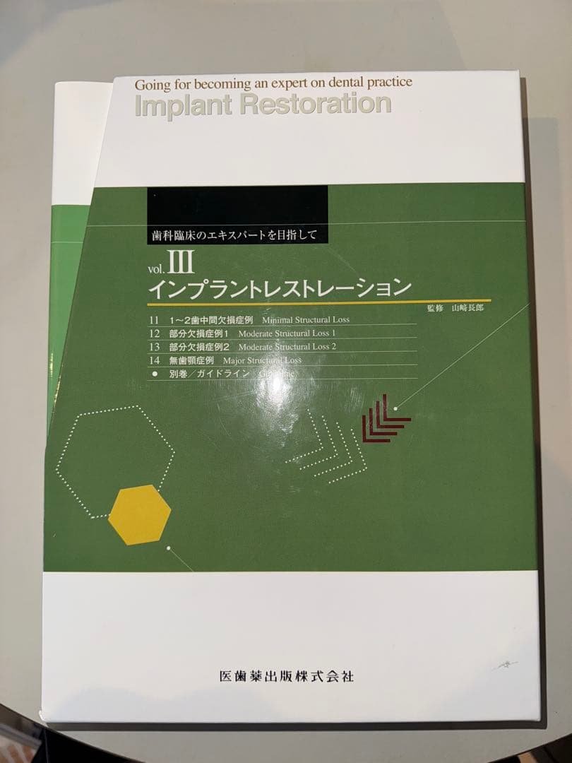 【裁断済み】インプラントレストレーション vol. III