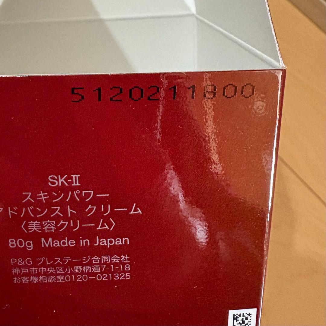 新品SK-II スキンパワーアドバンストクリーム