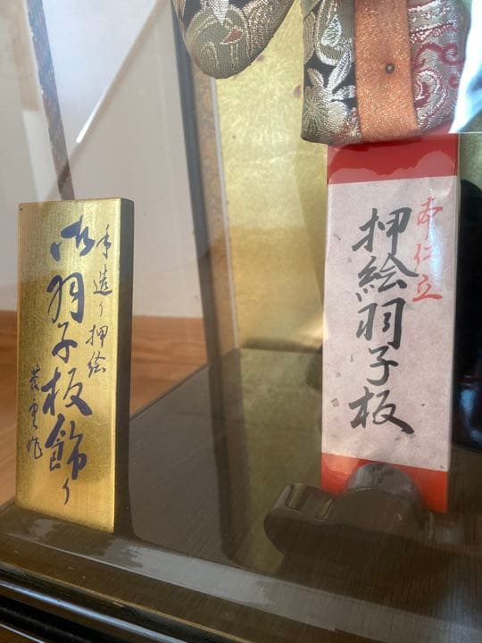初正月 羽子板 羽子板飾り 押絵羽子板 手造り押絵 厄除け 魔除け お正月飾り