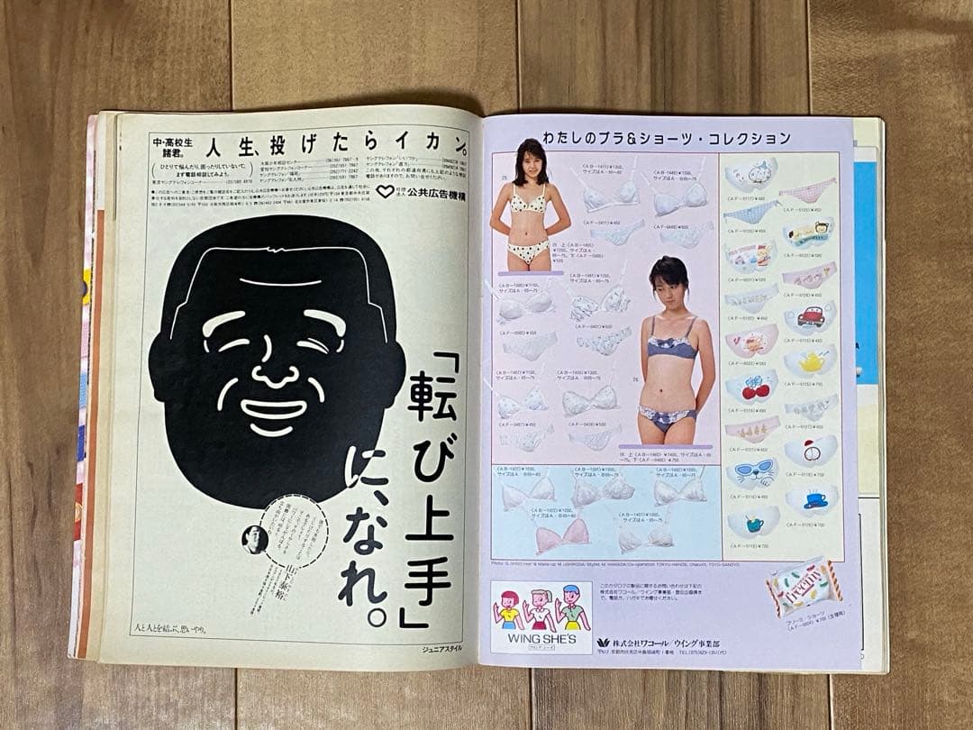 1985年 11月号 ジュニアスタイル 鎌倉書房