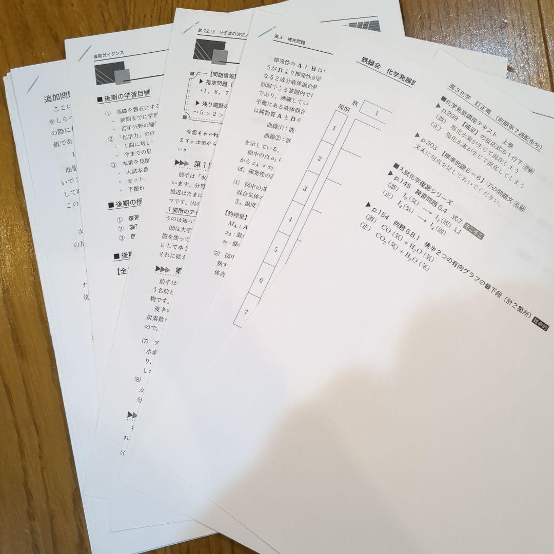 【最新版】鉄緑会 高3 化学　演習 授業冊子 プリント